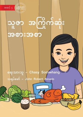 Touly's Favourite Food - &#4126;&#4144;&#4103;&#4140; &#4129;&#4096;&#4156;&#4141;&#4143;&#4096;&#4154;&#4102;&#4143;&#4150;&#4152; &#4129;&#4101;&#4140;&#4152;&#4129;&#4101;&#4140; - Somwhang, Chasy