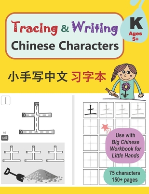 Tracing and Writing Chinese Characters: Level K, Ages 5+ (75 Characters, 150+ Pages) - Yang, Yang
