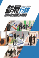 Trade Show Marketing
