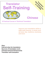 Translator Self-Training Chinese: Practical Course in Technical Translation