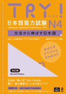 Try! Japanese Language Proficiency Test N4 Revised Edition