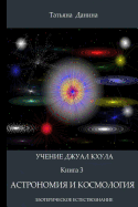 Uchenie Djual Khula - Astronomia I Cosmologia