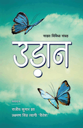 Udaan
