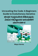 Unraveling the Code: A Beginners Guide to Evolutionary Genetics