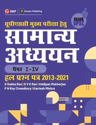 UPSC Mains 2022: Samanya Adhyayan Prashn Patra I-IV, Hal Prashn Patra 2013-2021 by Access - Rao, G Subba, and Rao, D V K, and Mukherjee, Uddipan