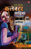 UPSC wala love: Collector Sahiba (Hindi)