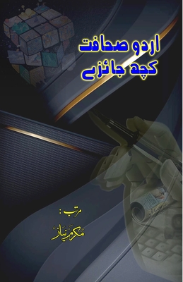 Urdu Sahafat - kuch Jaaize: (Essays) - Mukarram Niyaz (Editor)