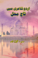 Urdu Shairi mein TajMahal: (Urdu Poetry on TajMahal)