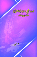 Urdu Tanz-o-Mizaah Shairi ke jadeed Daur: (Essays)