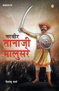 Veer Tanaji Malusare (&#2344;&#2352;&#2357;&#2368;&#2352; &#2340;&#2366;&#2344;&#2366;&#2332;&#2368; &#2350;&#2366;&#2354;&#2369;&#2360;&#2352;&#2375;)