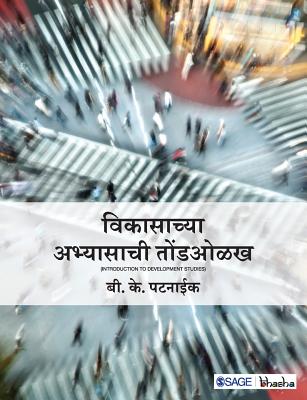 Vikasachya Abhyasachi Tondolakha - Ltd, Sage Publications Pvt (Contributions by)