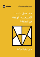 What If I Don't Desire to Pray? (Arabic)