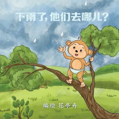 Where Do They Go When It Rains? (English-Chinese Bilingual Edition) - 