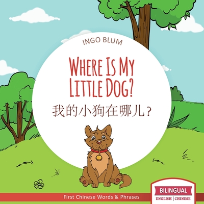 Where Is My Little Dog? - &#25105;&#30340;&#23567;&#29399;&#22312;&#21738;&#20799;&#65311;: Bilingual Picture Book English Chinese with Coloring Pics - Blum, Ingo