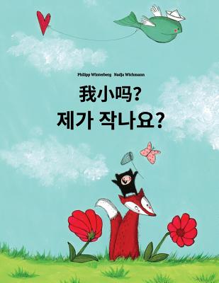 Wo Xiao Ma? Jega Jagnayo?: Chinese/Mandarin Chinese [simplified]-Korean: Children's Picture Book (Bilingual Edition) - Winterberg, Philipp, and Wichmann, Nadja (Illustrator), and Chen, Jingyi (Translated by)