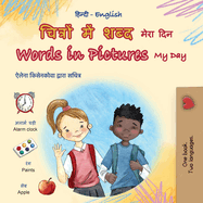 Words in Pictures - My Day (Hindi English Bilingual Children's Book)