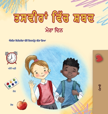 Words in Pictures - My Day (Punjabi Gurmukhi Children's Book) - Books, Kidkiddos