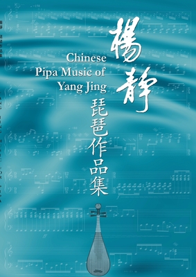 Yang Jing Music for Pipa: Sheet music for pipa with explanations of the playing technique marks - Yang, Jing