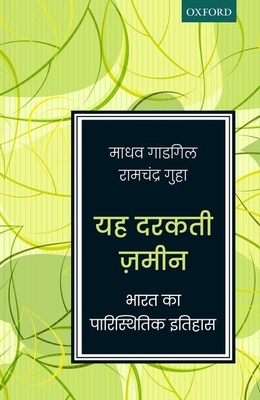 Yeh Darakti Zameen: Bharat ka Paristhitik Itihas - Gadgil, Madhav, and Guha, Ramachandra