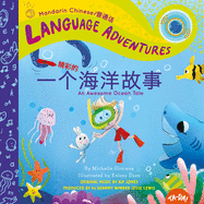 Yi ge jing cai de hai yang gu shi (An Awesome Ocean Tale, Mandarin Chinese language version)