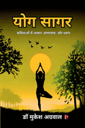 Yog Sagar