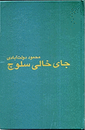 Za'iri Zir-i Baran - Mahmoud, Ahmad