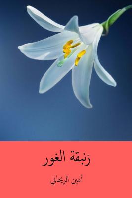 Zanbakat-L Ghawr ( Arabic Edition ) - Rihani, Ameen