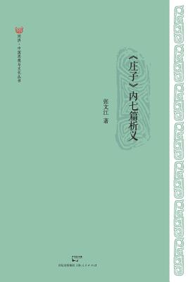 Zhuang Zi Nei Qi Pian Xi Yi - Zhang, Wen Jiang
