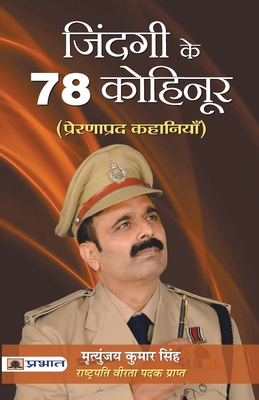 Zindagi Ke 78 Kohinoor - Kumar, Mrityunjay Singh